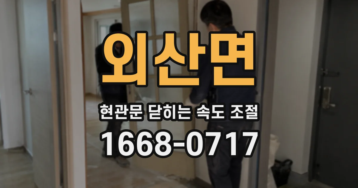 외산면 현관문 닫히는 속도 조절