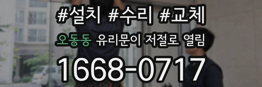 오동동 유리문이 저절로 열림