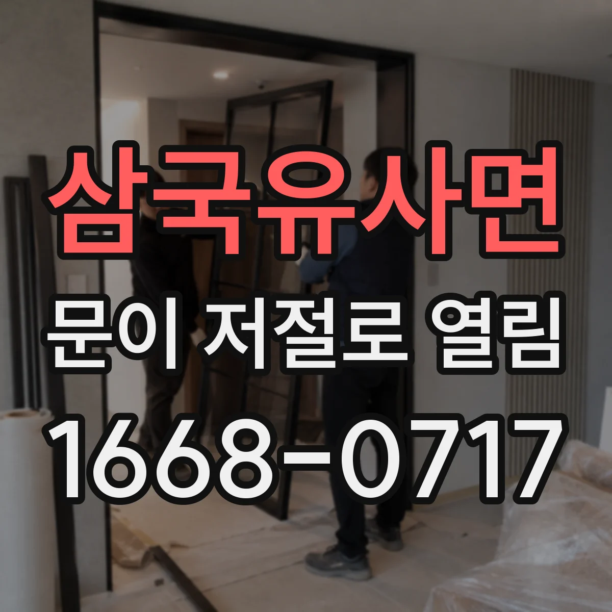 삼국유사면 문이 저절로 열림