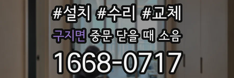구지면 중문 닫을 때 소음