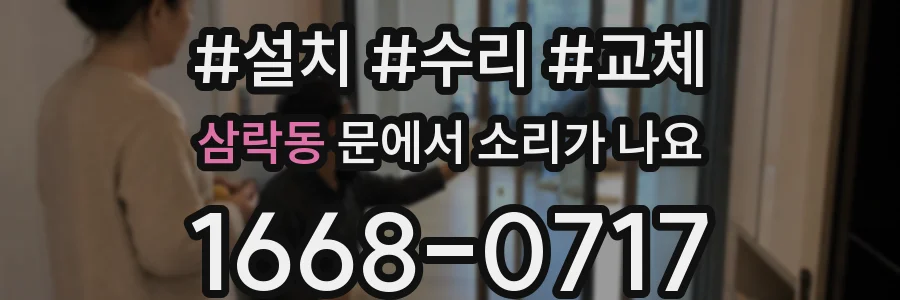 삼락동 문에서 소리가 나요