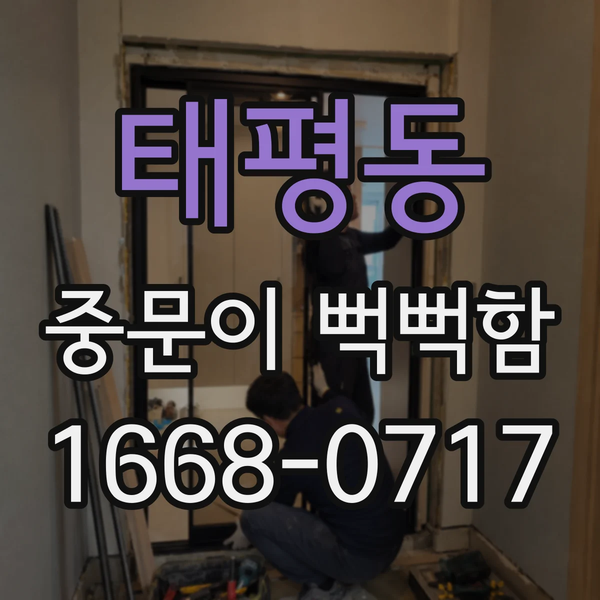 태평동 중문이 뻑뻑함