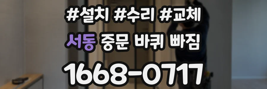 서동 중문 바퀴 빠짐