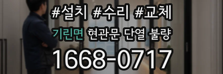 기린면 현관문 단열 불량