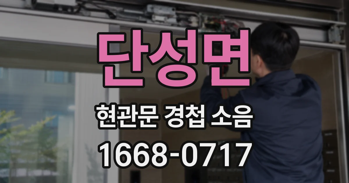 단성면 현관문 경첩 소음