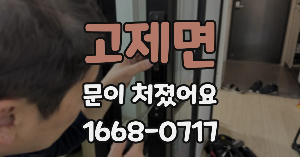 고제면 문이 처졌어요