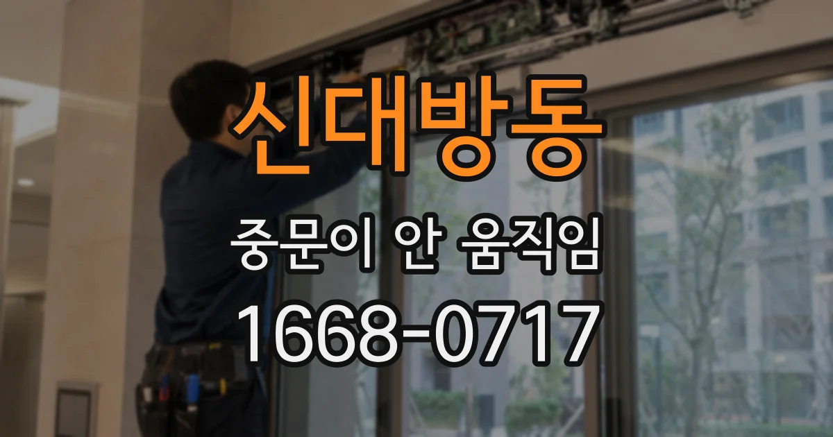 신대방동 중문이 안 움직임
