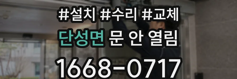 단성면 문 안 열림