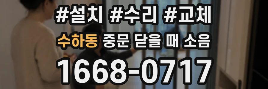 수하동 중문 닫을 때 소음