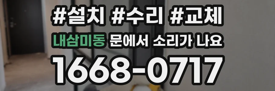 내삼미동 문에서 소리가 나요