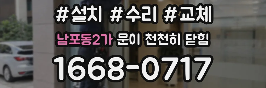 남포동2가 문이 천천히 닫힘