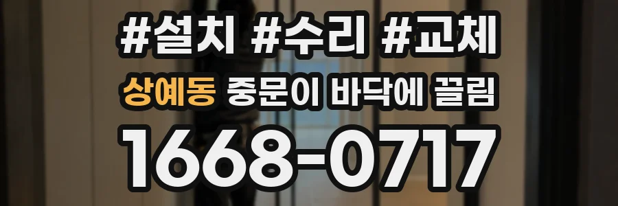 상예동 중문이 바닥에 끌림