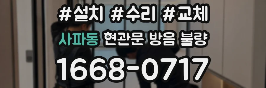사파동 현관문 방음 불량