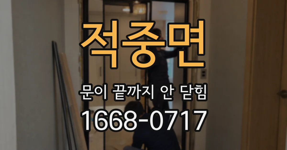 적중면 문이 끝까지 안 닫힘