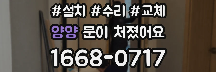 양양 문이 처졌어요