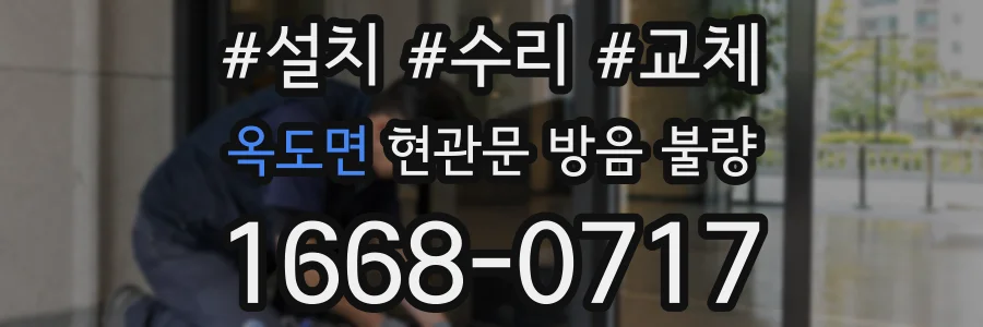 옥도면 현관문 방음 불량