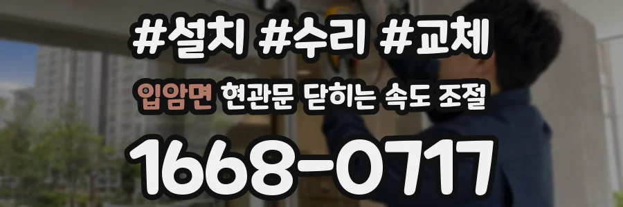 입암면 현관문 닫히는 속도 조절