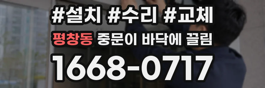 평창동 중문이 바닥에 끌림
