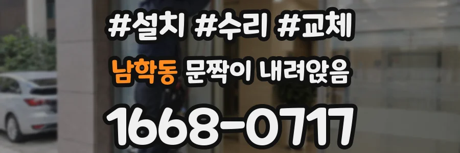 남학동 문짝이 내려앉음