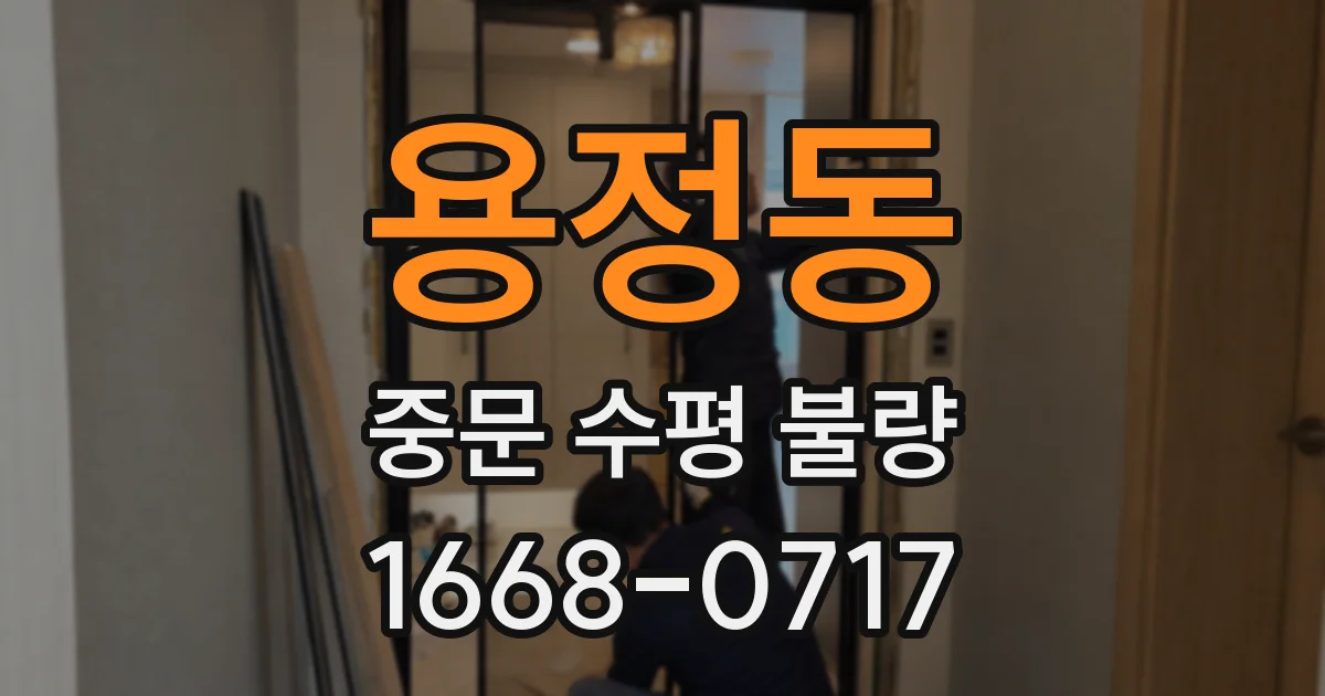 용정동 중문 수평 불량