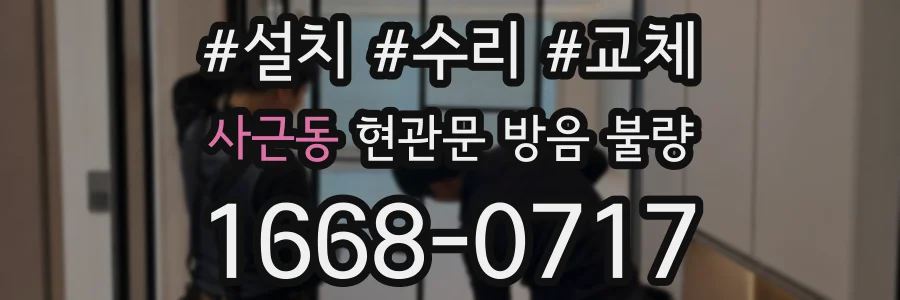 사근동 현관문 방음 불량