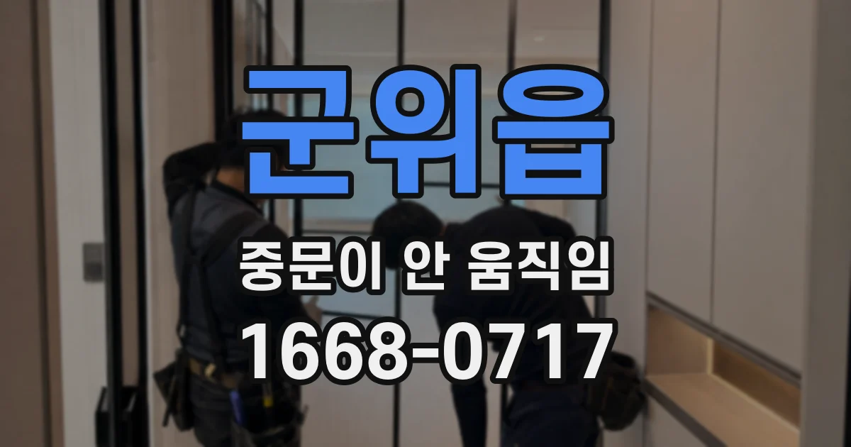 군위읍 중문이 안 움직임