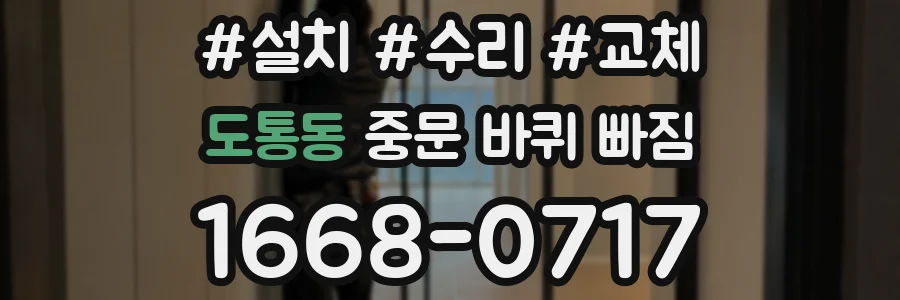 도통동 중문 바퀴 빠짐
