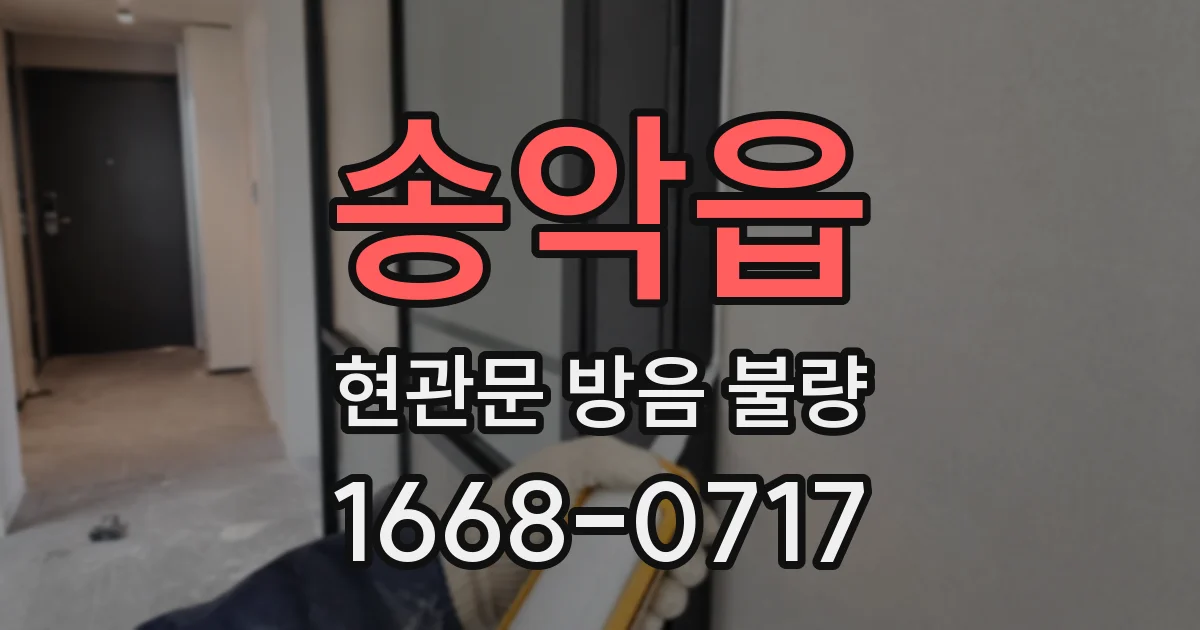 송악읍 현관문 방음 불량