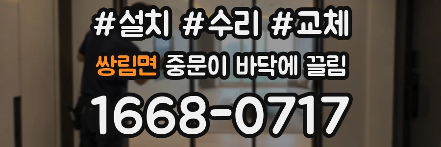 쌍림면 중문이 바닥에 끌림