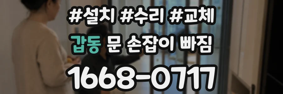 갑동 문 손잡이 빠짐
