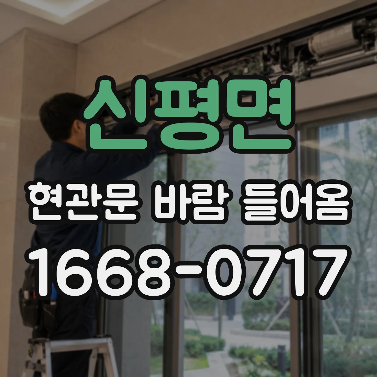 신평면 현관문 바람 들어옴