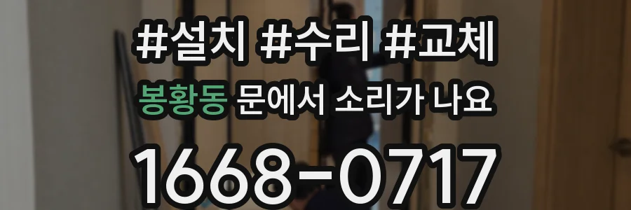 봉황동 문에서 소리가 나요