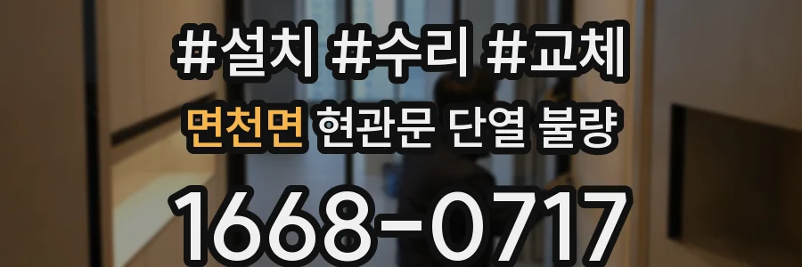 면천면 현관문 단열 불량