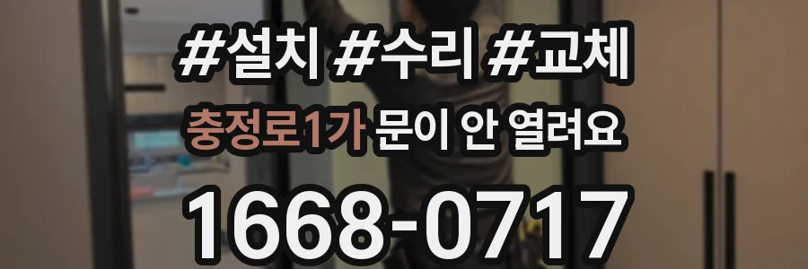 충정로1가 문이 안 열려요
