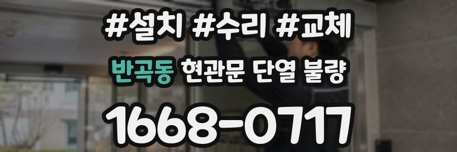 반곡동 현관문 단열 불량