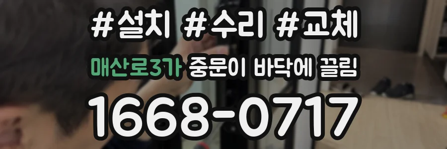 매산로3가 중문이 바닥에 끌림