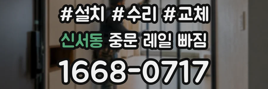 신서동 중문 레일 빠짐