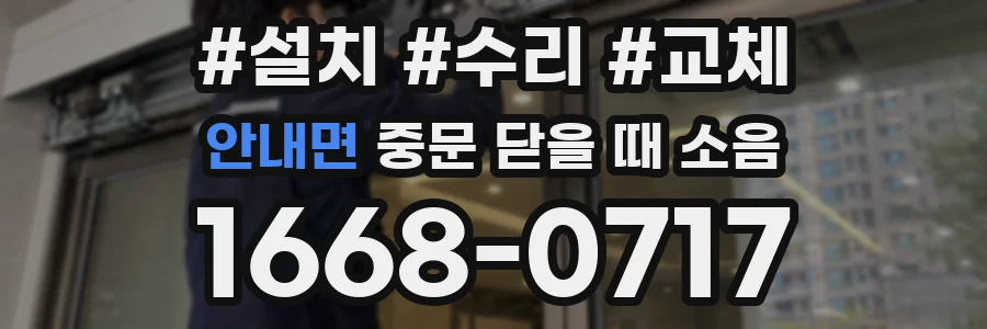 안내면 중문 닫을 때 소음