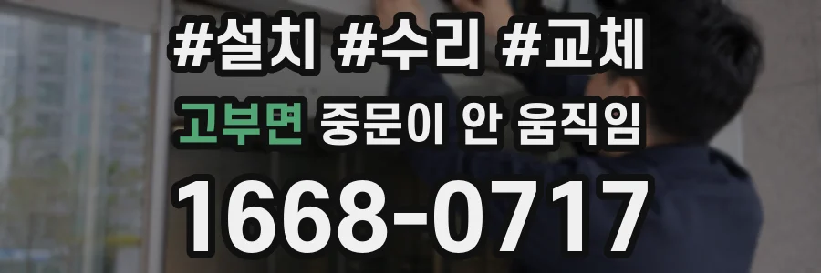고부면 중문이 안 움직임