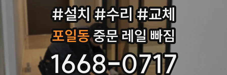 포일동 중문 레일 빠짐