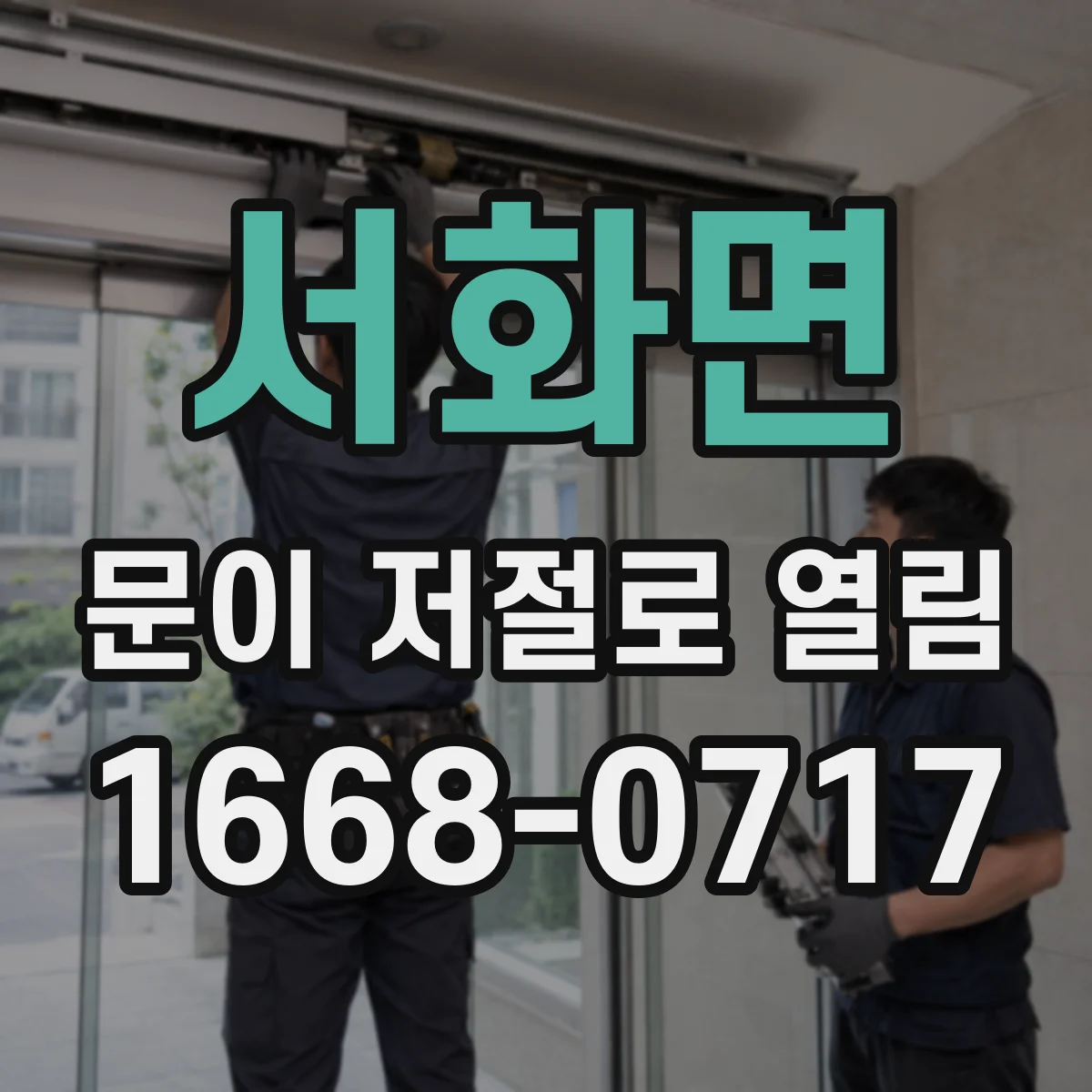 서화면 문이 저절로 열림