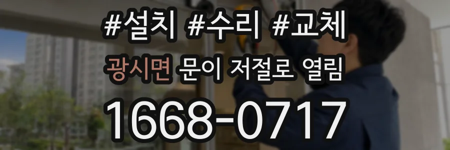 광시면 문이 저절로 열림