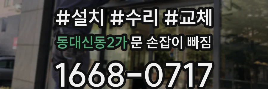 동대신동2가 문 손잡이 빠짐