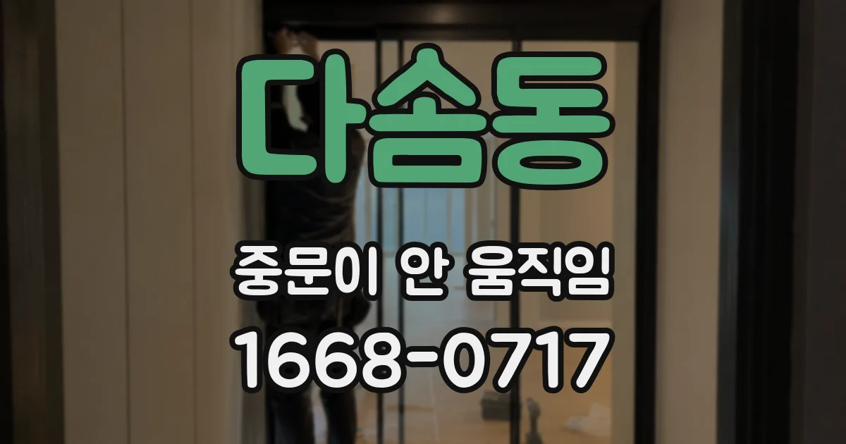 다솜동 중문이 안 움직임