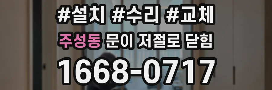 주성동 문이 저절로 닫힘