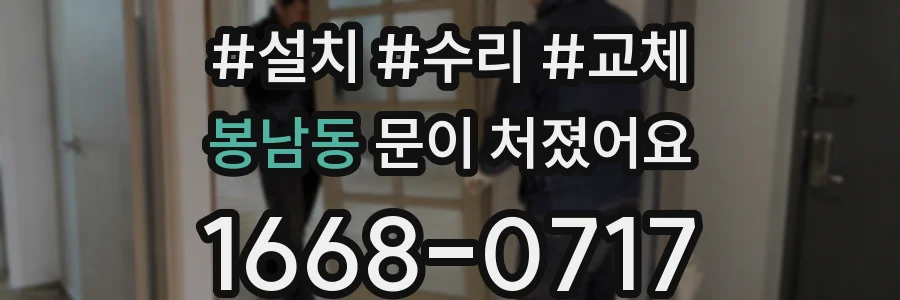 봉남동 문이 처졌어요