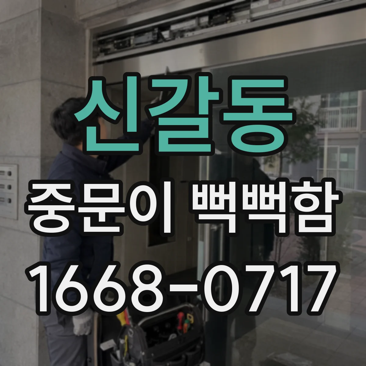 신갈동 중문이 뻑뻑함