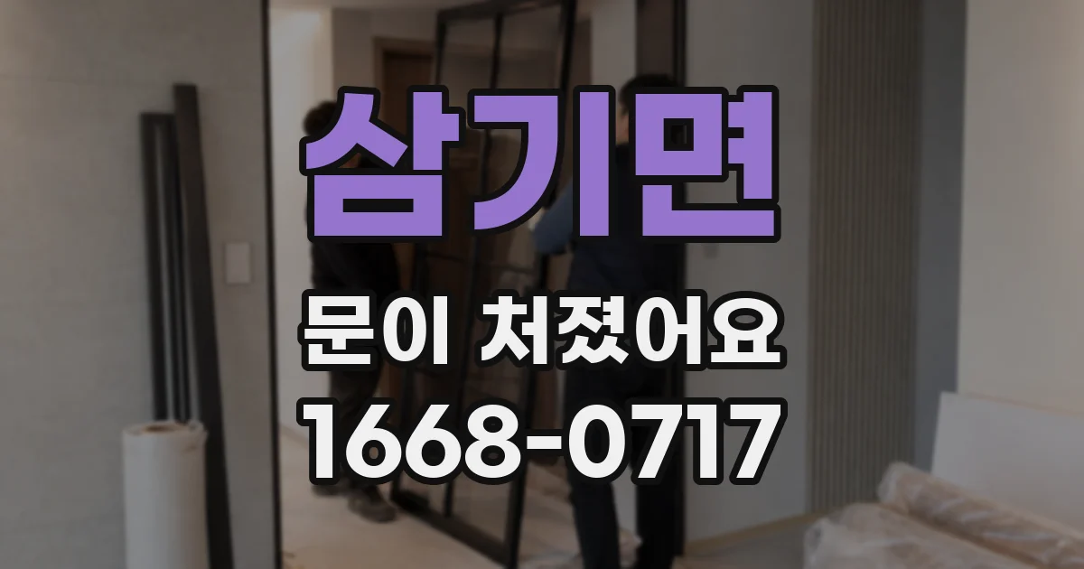 삼기면 문이 처졌어요