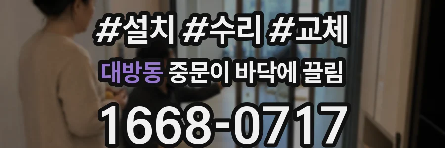 대방동 중문이 바닥에 끌림