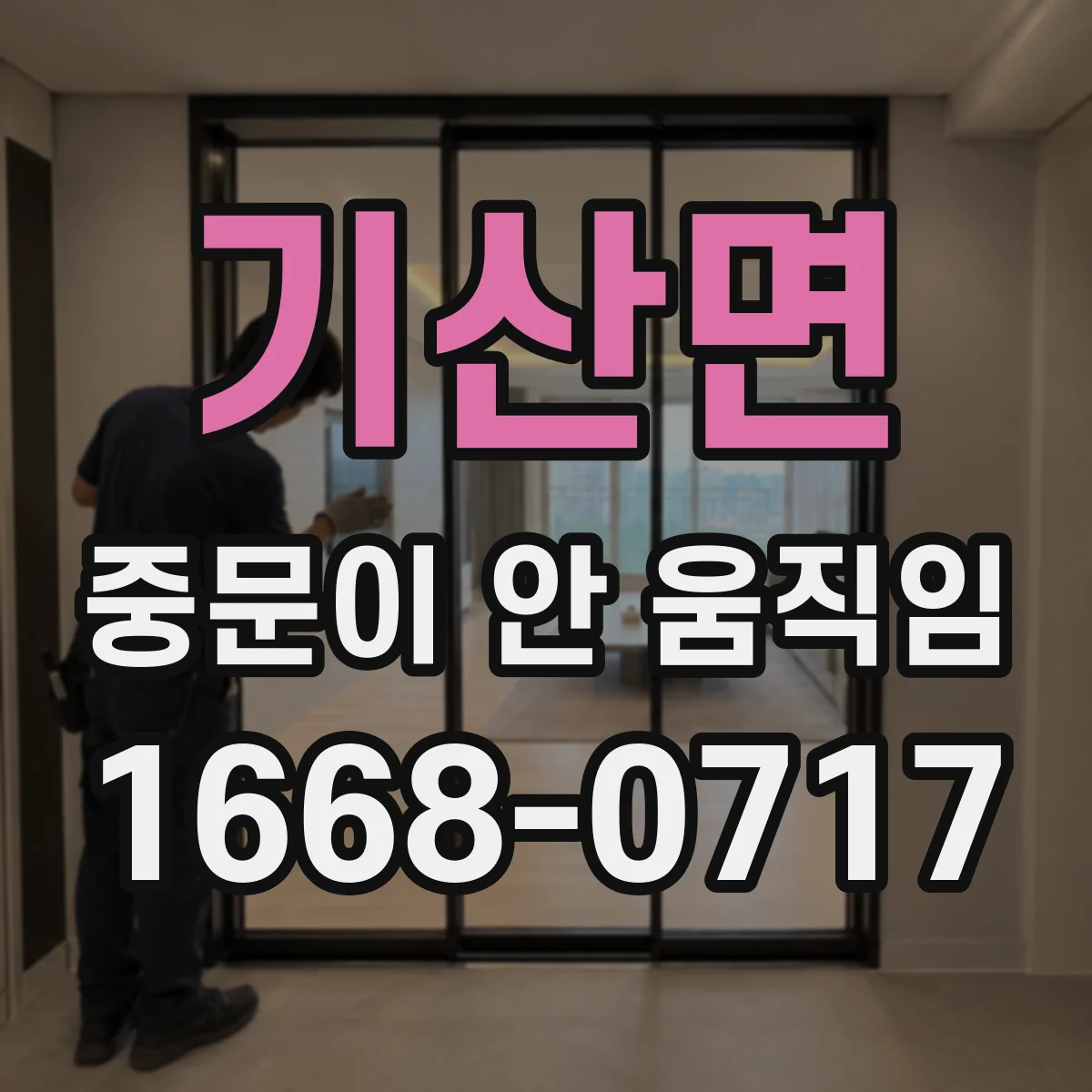 기산면 중문이 안 움직임